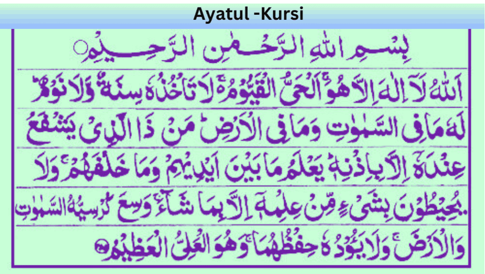 आयतुल कुर्सी की फ़ज़ीलत हिंदी में | Ayatul Kursi Kya hai