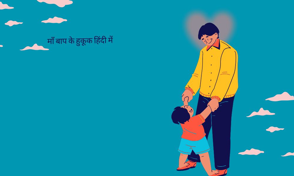  माँ बाप के हुकूक | Maa -baap ke huqooq In Hindi | Maa baap ke huqooq Hadees,Quran