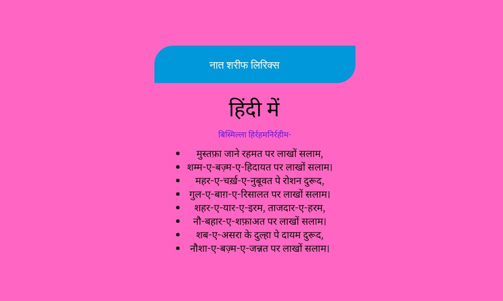 mustaf jaane rahmat par