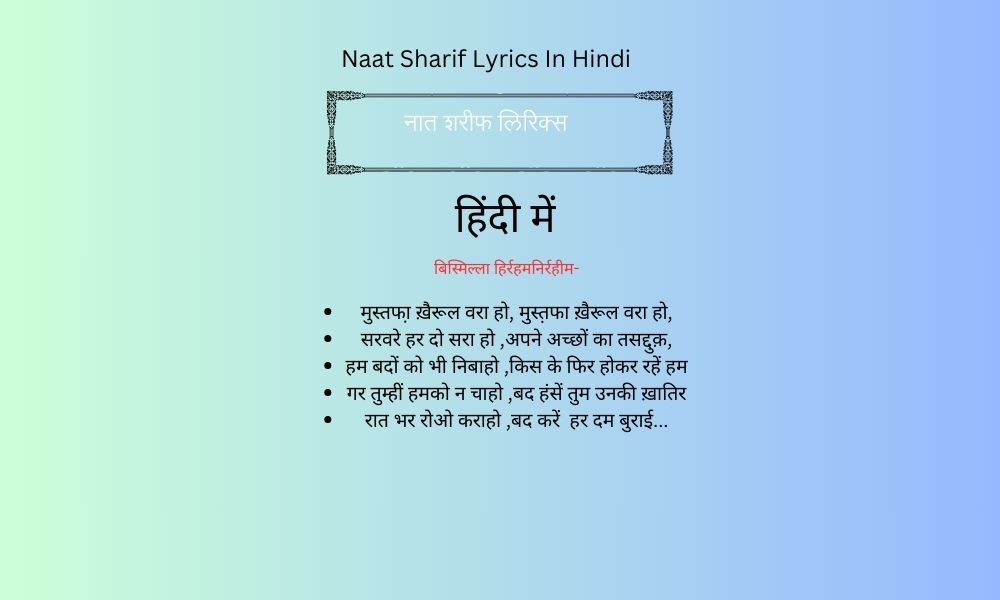 Mustafa Khairul Wara Ho Lyrics | मुस्तफा़ ख़ैरूल वरा हो-नात शरीफ-आलाहज़रत इमाम अहमद रज़ा खान