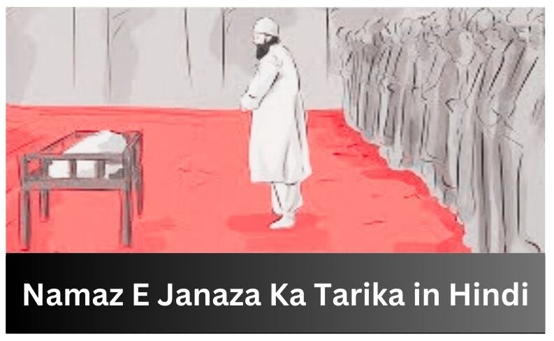 नमाज़े जनाज़ा का तरीका | Namaz-e-Janaza Ka Tarika 