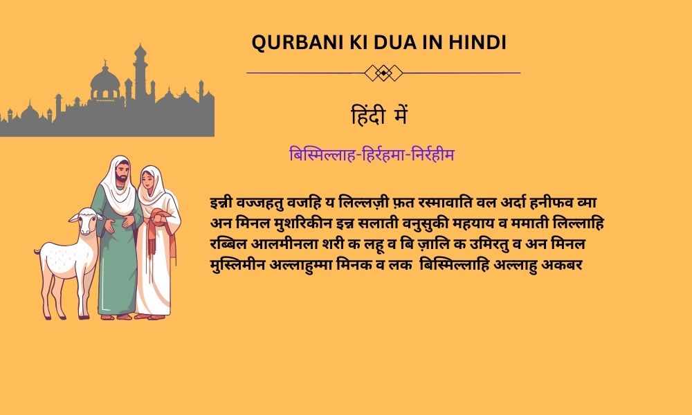 qurbani karne ki dua hindi me