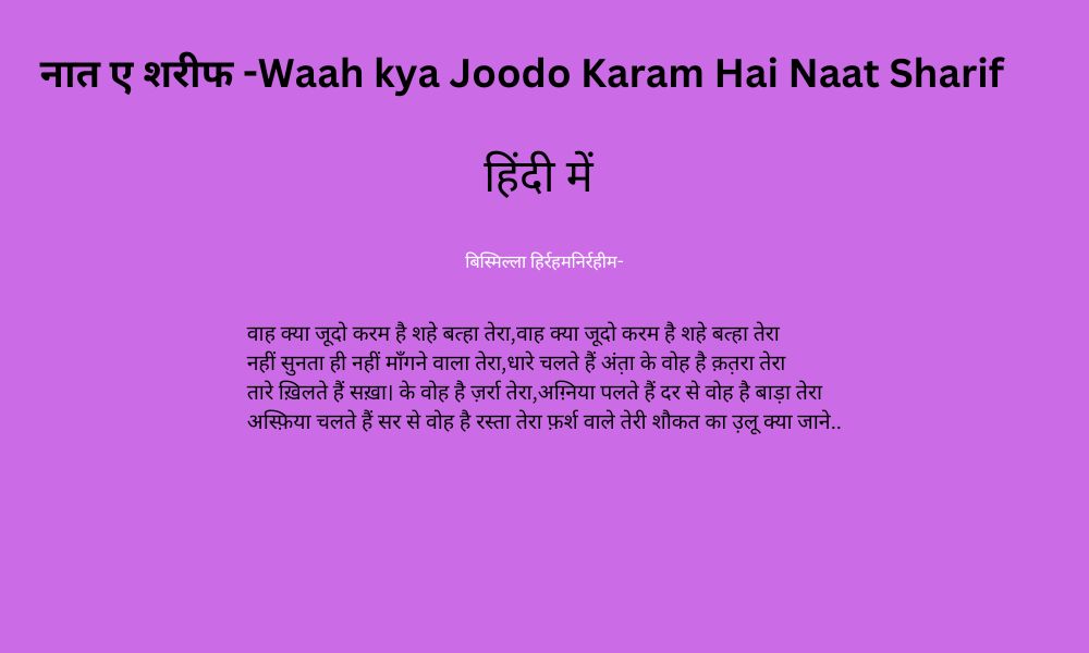 waah kiya joodo